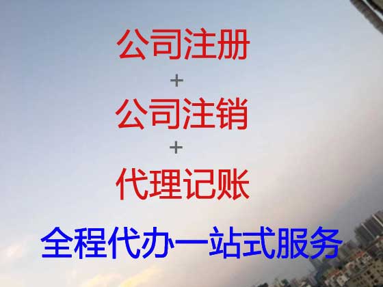 鹰潭公司个体工商户注册服务